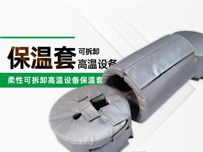 高温设备保温衣