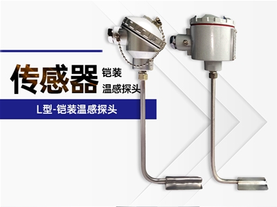 L型-温感探头